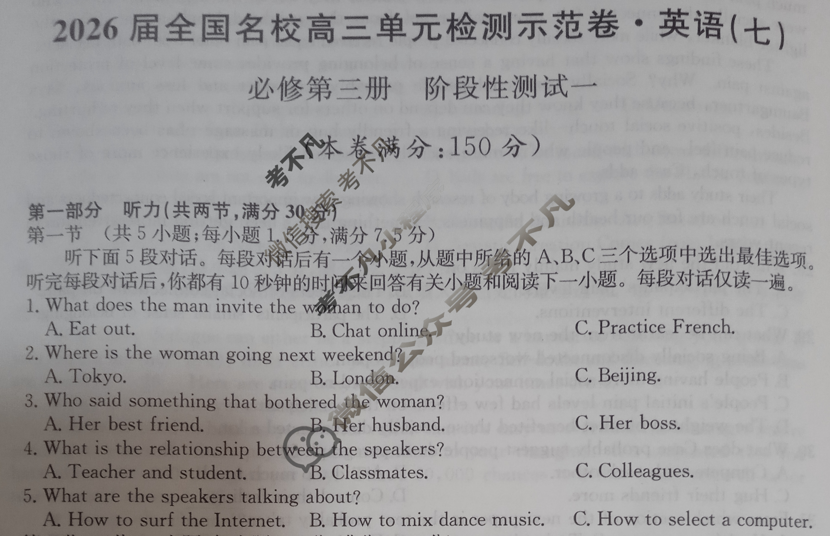 高中2026届全国名校高三单元检测示范卷·英语(七)7试题