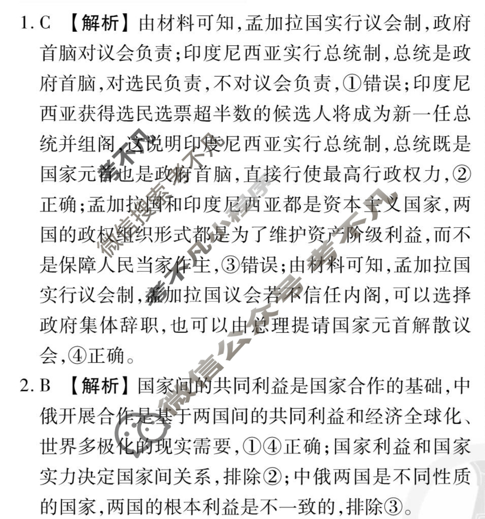 [天舟益考衡中同卷]2025-2026学年度高三一轮复习单元检测卷 思想政治Q(十四)14答案