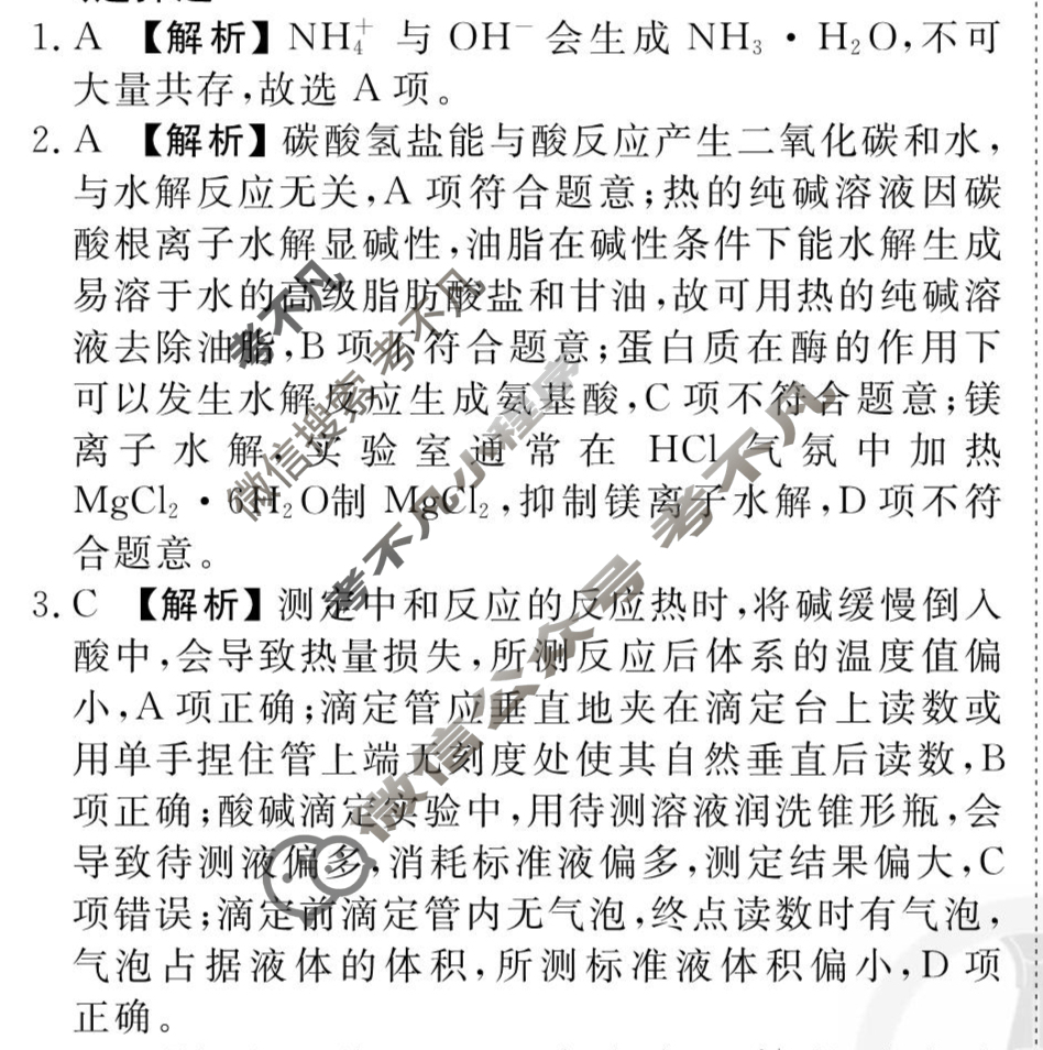 [衡水金卷先享题]2025-2026高三一轮复习单元检测卷/化学S(鲁科版)(十四)14答案