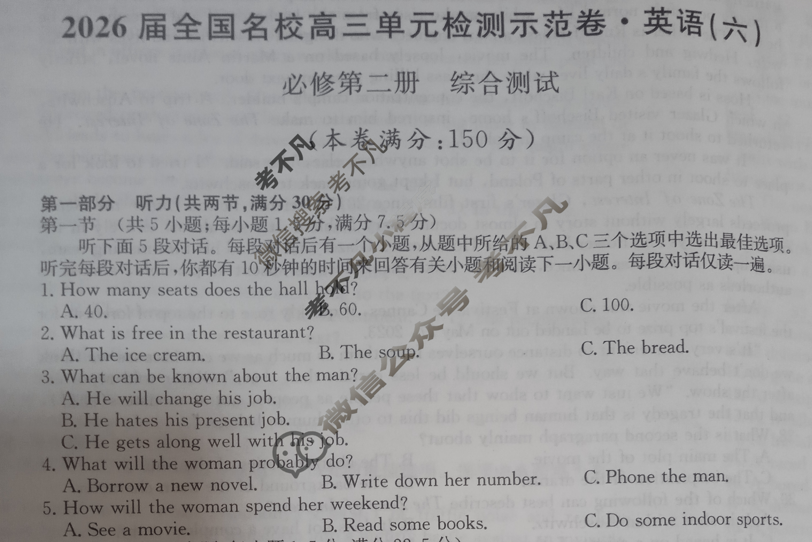 高中2026届全国名校高三单元检测示范卷·英语(六)6试题