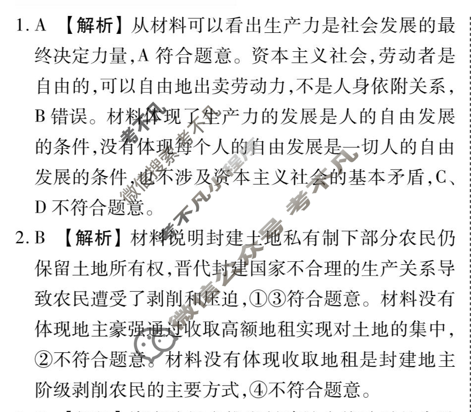 [天舟益考衡中同卷]2025-2026学年度高三一轮复习单元检测卷 思想政治Q(一)1答案