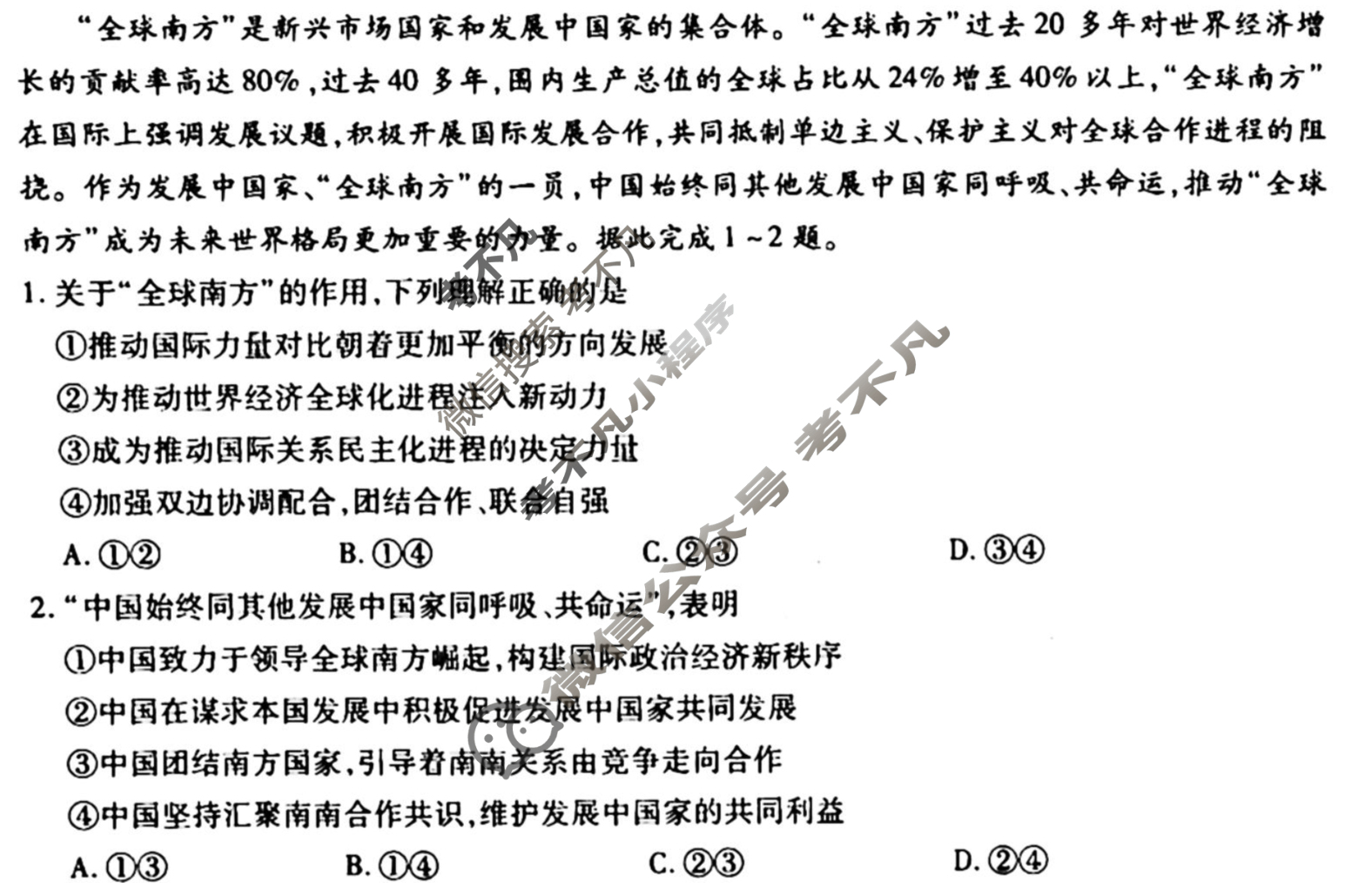 [天舟益考衡中同卷]2025-2026学年度高三一轮复习单元检测卷 思想政治Q(十三)13试题