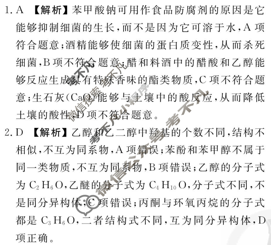 [衡水金卷先享题]2025-2026高三一轮复习单元检测卷/化学S(鲁科版)(十七)17答案