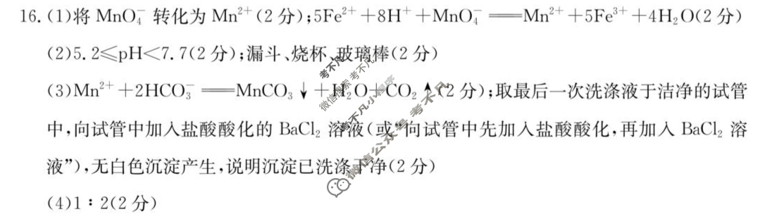 金太阳内蒙古2025-2026学年高三名校教学质量检测(8.26)化学答案