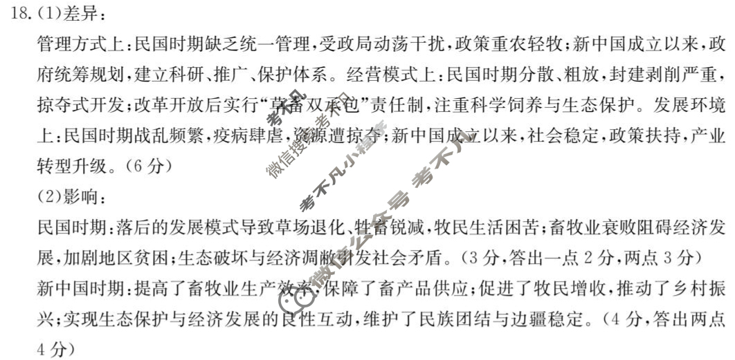 金太阳内蒙古2025-2026学年高三名校教学质量检测(8.26)历史答案