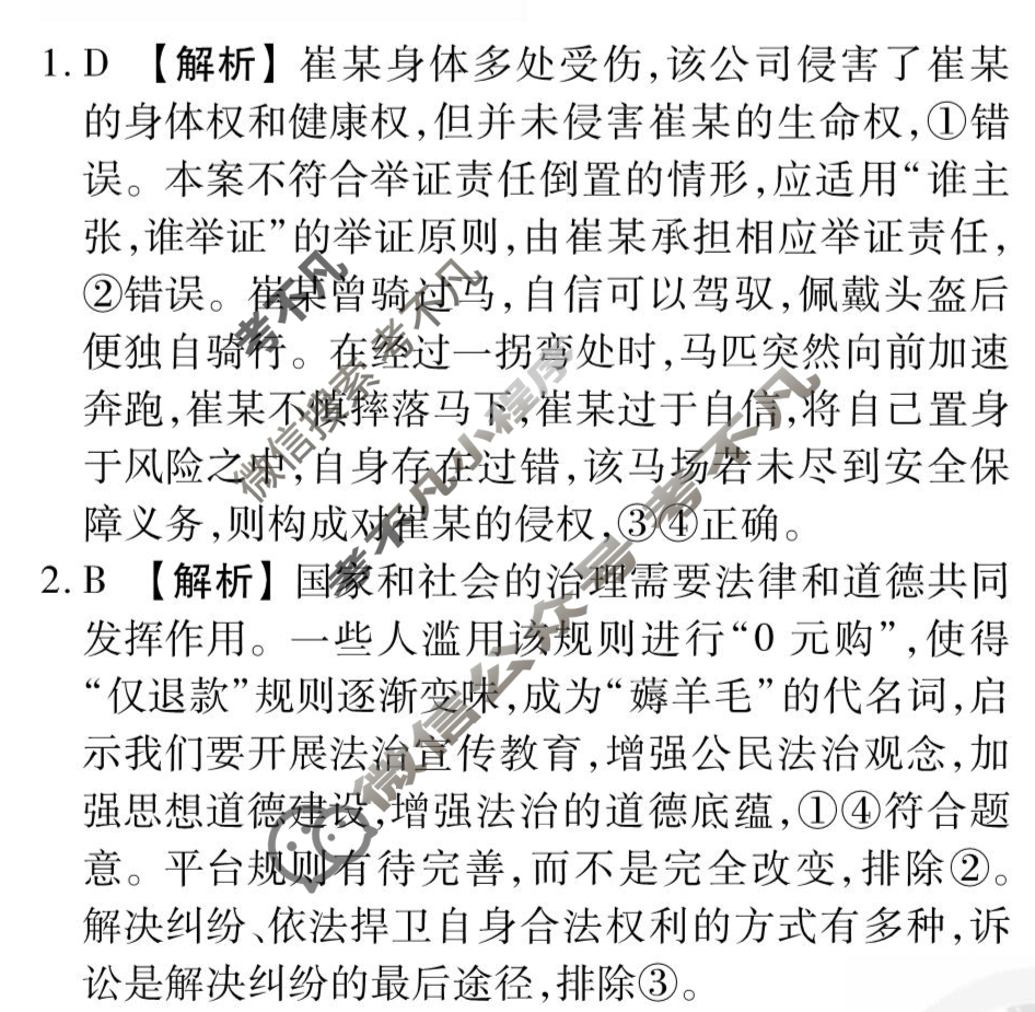 [天舟益考衡中同卷]2025-2026学年度高三一轮复习单元检测卷 思想政治Q(十九)19答案