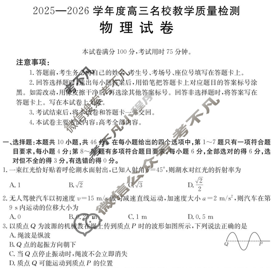 金太阳内蒙古2025-2026学年高三名校教学质量检测(8.26)物理试题