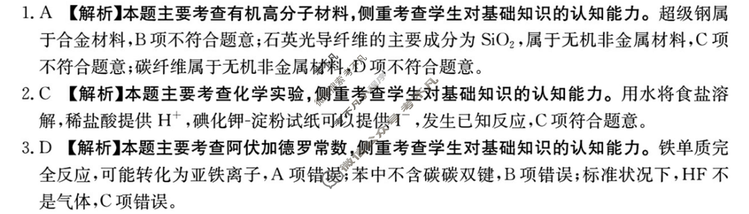 金太阳2026届怀化市高三入学考试8月联考(8.26)化学答案