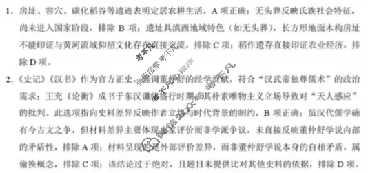 高三2026届云南三校高考备考实用性联考卷(二)2(黑黑白黑白黑白黑)历史答案