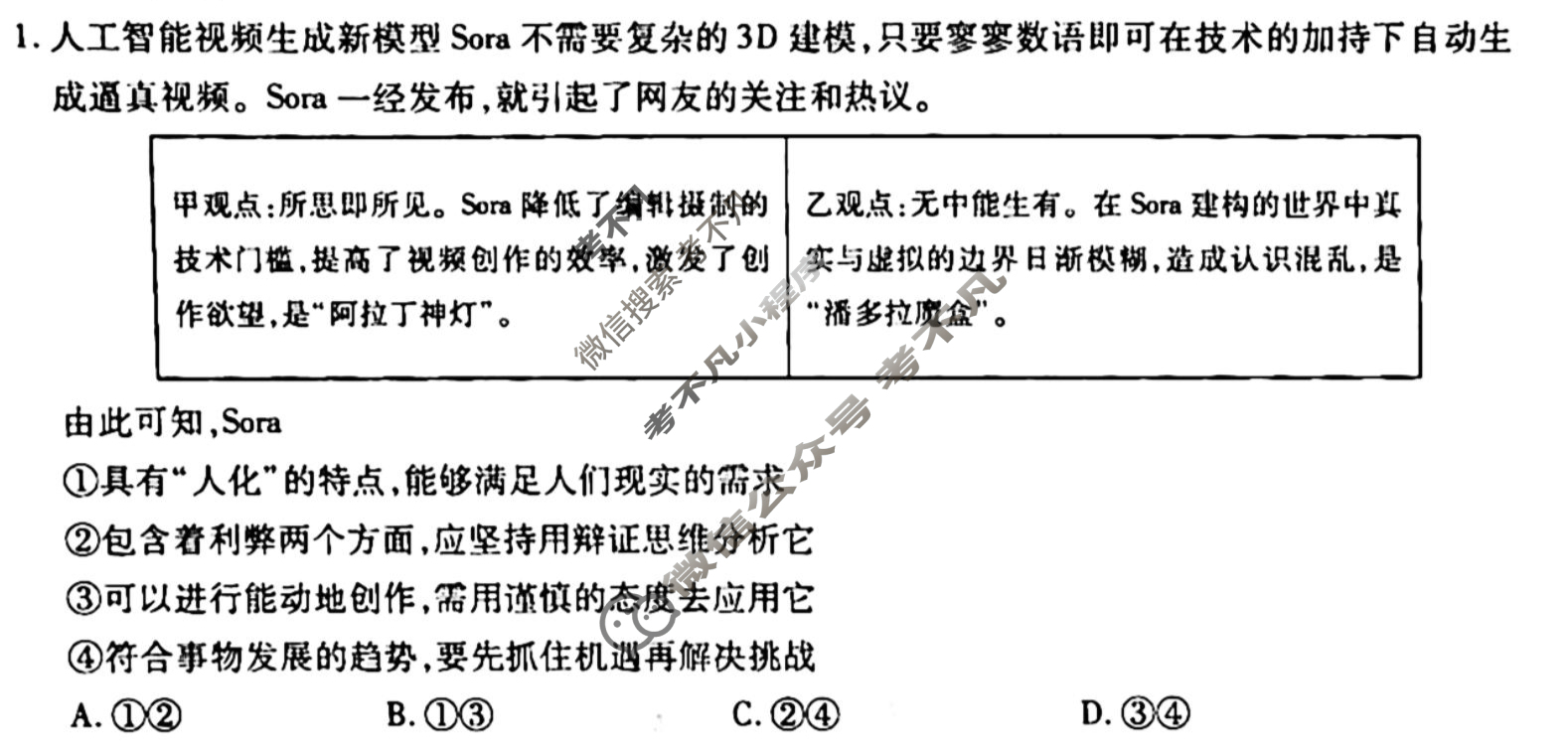 [天舟益考衡中同卷]2025-2026学年度高三一轮复习单元检测卷 思想政治Q(二十一)21试题