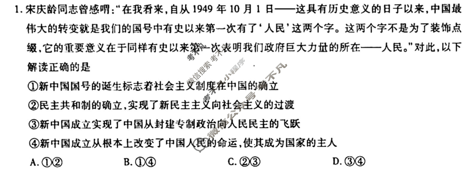 [天舟益考衡中同卷]2025-2026学年度高三一轮复习单元检测卷 思想政治Q(三)3试题