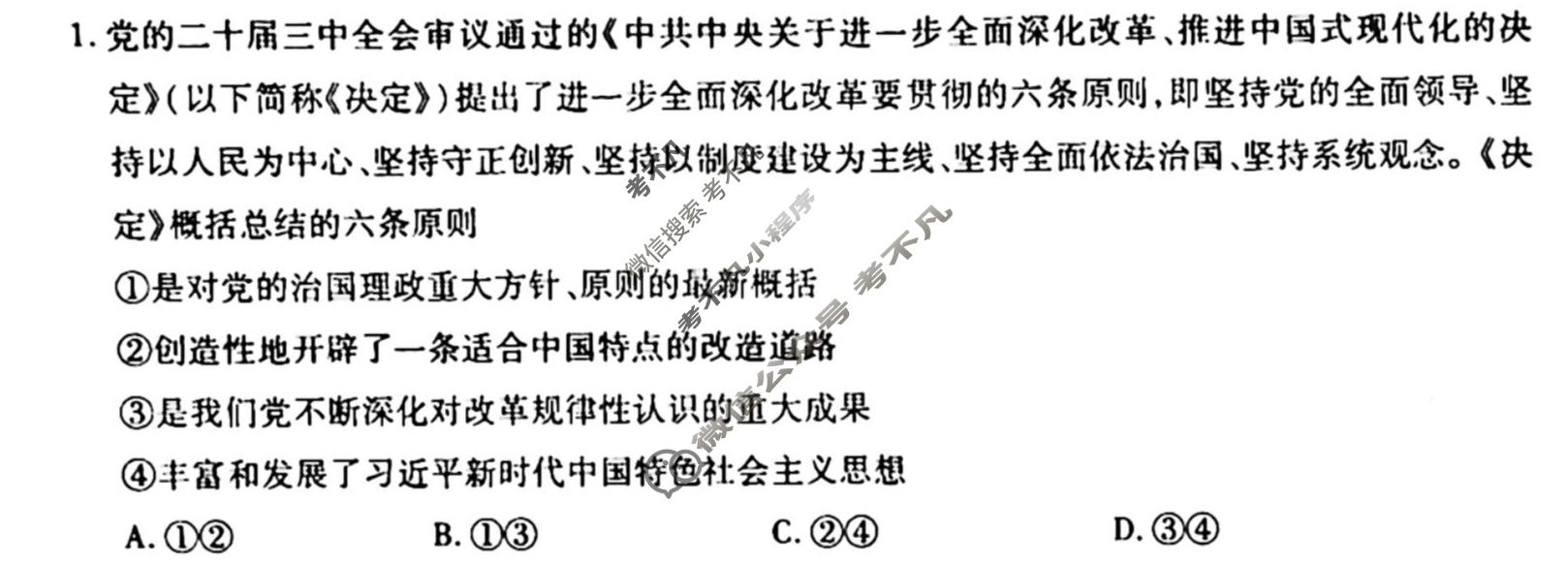 [天舟益考衡中同卷]2025-2026学年度高三一轮复习单元检测卷 思想政治Q(十一)11试题