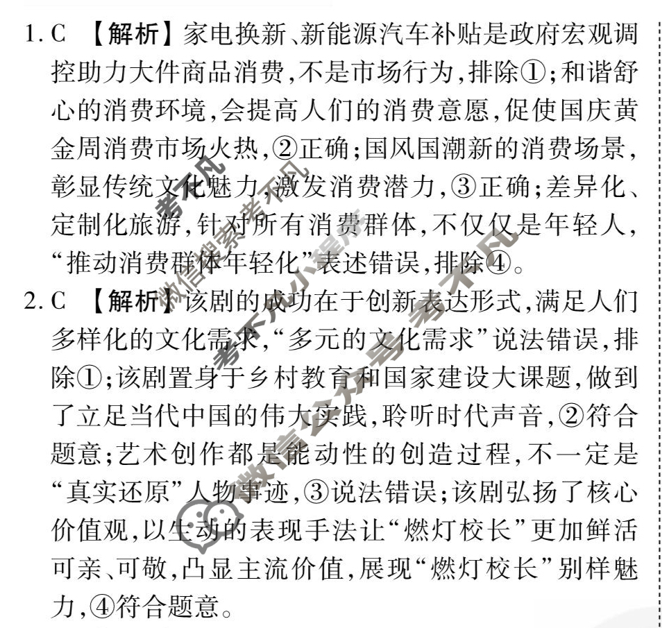 [天舟益考衡中同卷]2025-2026学年度高三一轮复习单元检测卷 思想政治Q(十)10答案
