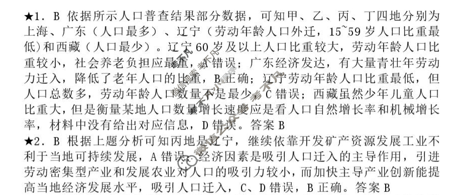 湖南省长沙市麓山国际2026届高三入学考试(8月)地理答案