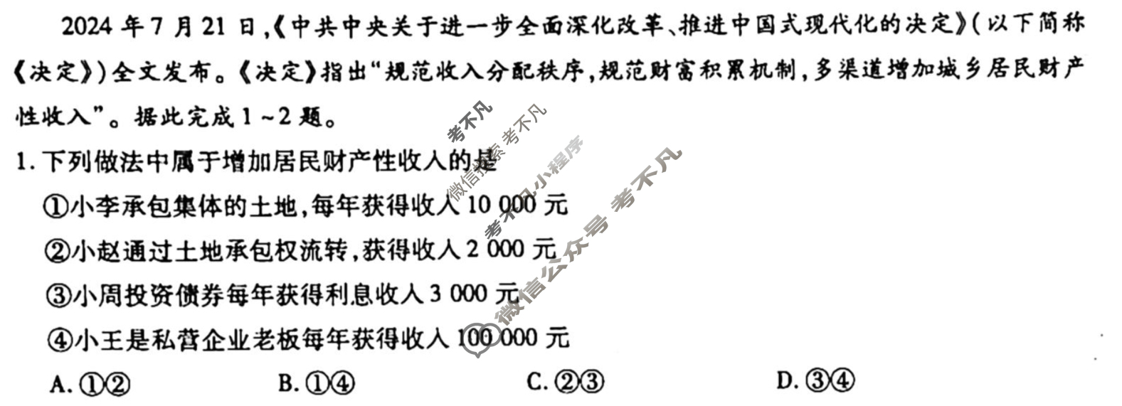 [天舟益考衡中同卷]2025-2026学年度高三一轮复习单元检测卷 思想政治Q(十五)15试题