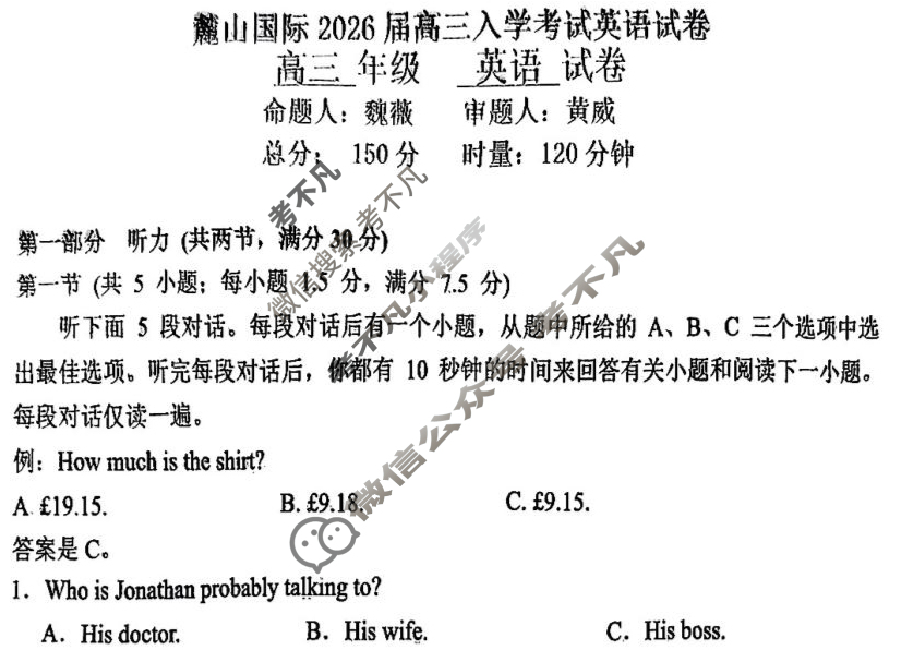 湖南省长沙市麓山国际2026届高三入学考试(8月)英语试题