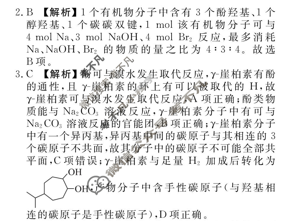 [衡水金卷先享题]2025-2026高三一轮复习单元检测卷/化学S(鲁科版)(十六)16答案