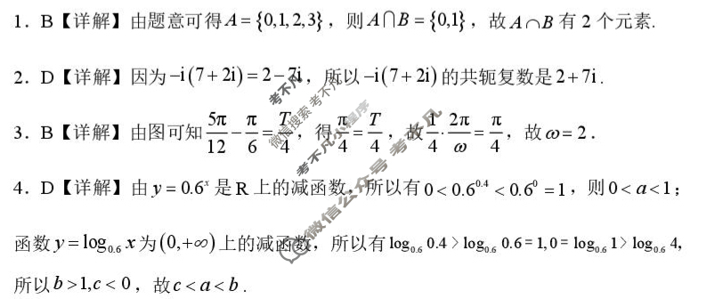 湖南省长沙市麓山国际2026届高三入学考试(8月)数学答案