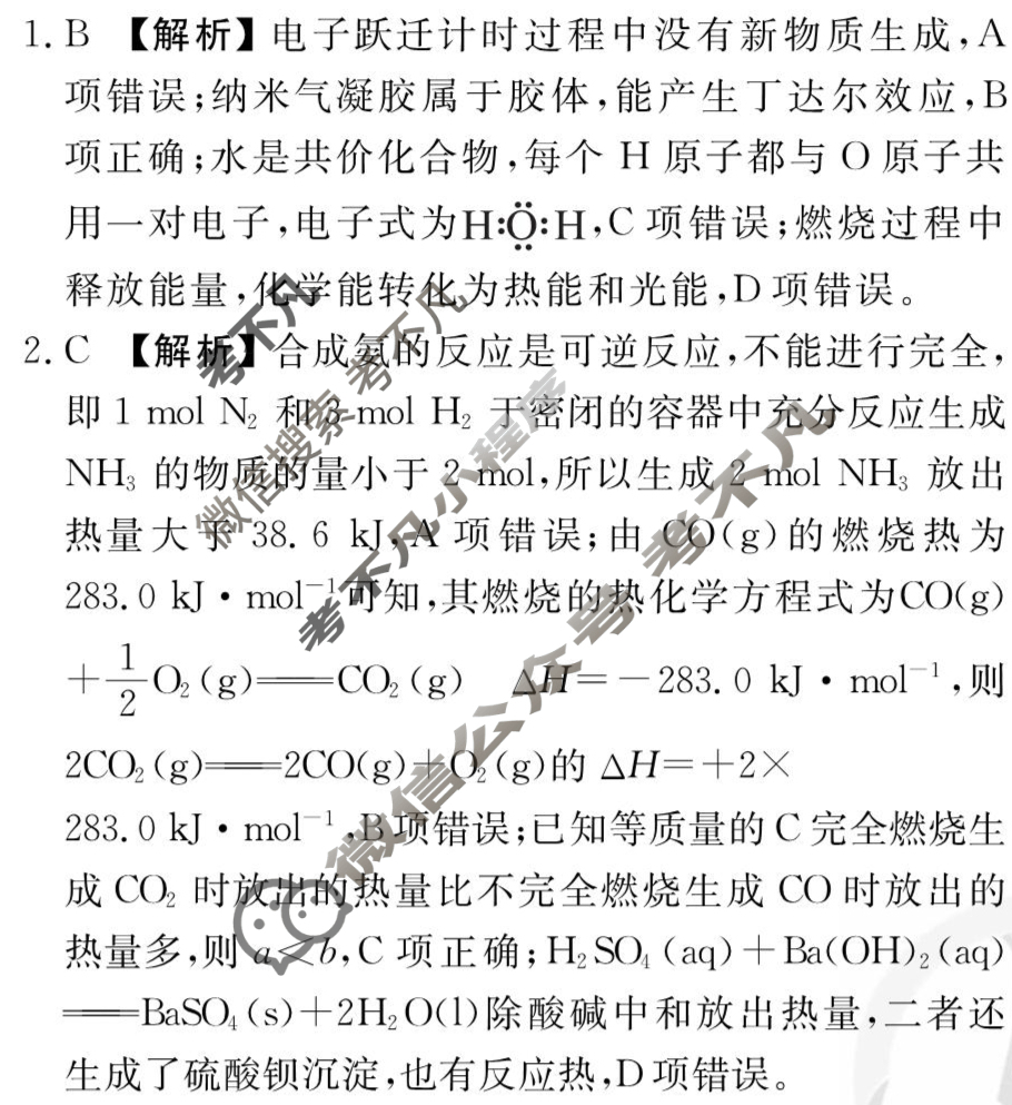 [衡水金卷先享题]2025-2026高三一轮复习单元检测卷/化学S(鲁科版)(十一)11答案