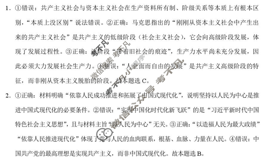 高三2026届云南三校高考备考实用性联考卷(二)2(黑黑白黑白黑白黑)政治答案