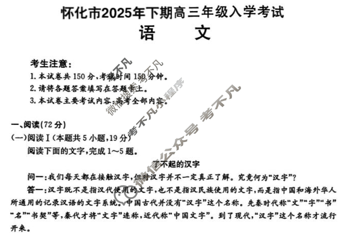 金太阳2026届怀化市高三入学考试8月联考(8.26)语文试题