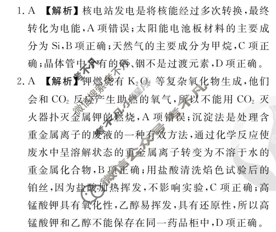 [衡水金卷先享题]2025-2026高三一轮复习单元检测卷/化学S(鲁科版)(十五)15答案