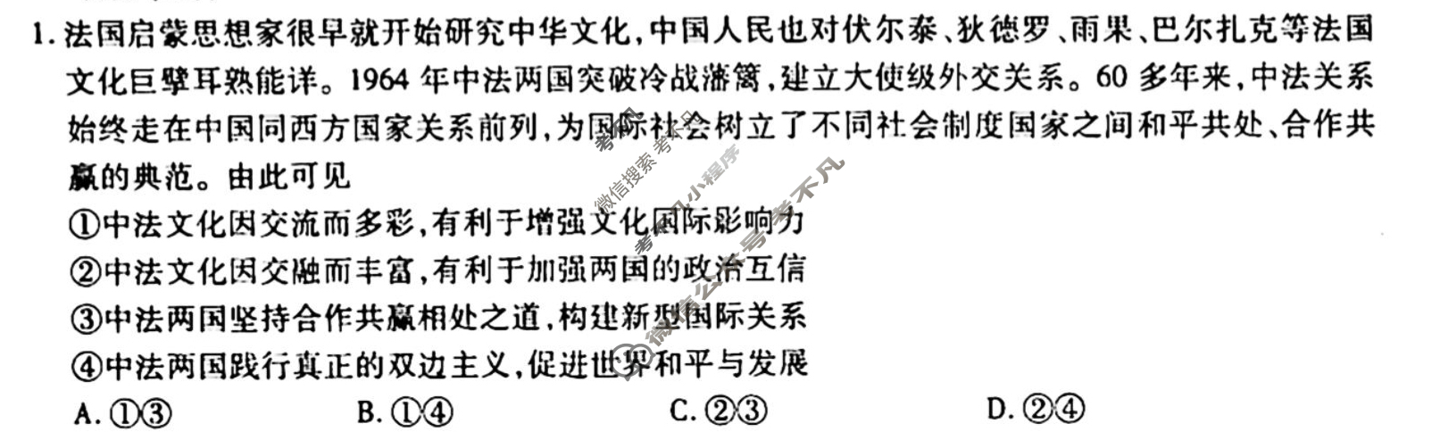 [天舟益考衡中同卷]2025-2026学年度高三一轮复习单元检测卷 思想政治Q(十二)12试题