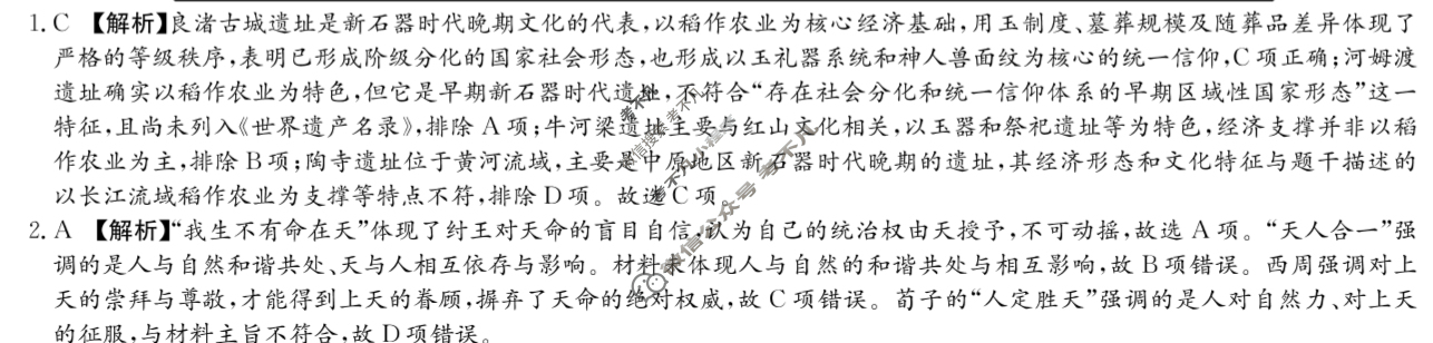 炎德英才大联考(雅礼版)雅礼中学2026届高三月考试卷(一)1历史答案