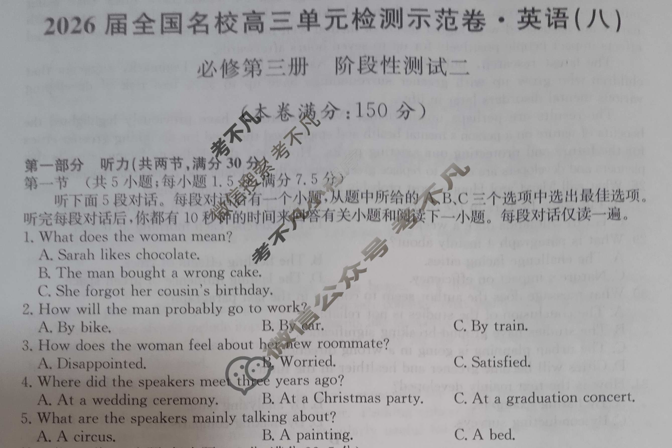 高中2026届全国名校高三单元检测示范卷·英语(八)8试题