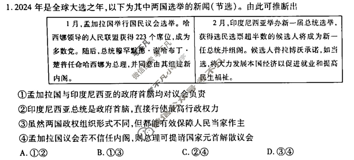 [天舟益考衡中同卷]2025-2026学年度高三一轮复习单元检测卷 思想政治Q(十四)14试题