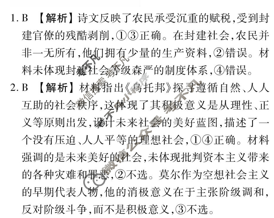 [天舟益考衡中同卷]2025-2026学年度高三一轮复习单元检测卷 思想政治Q(四)4答案