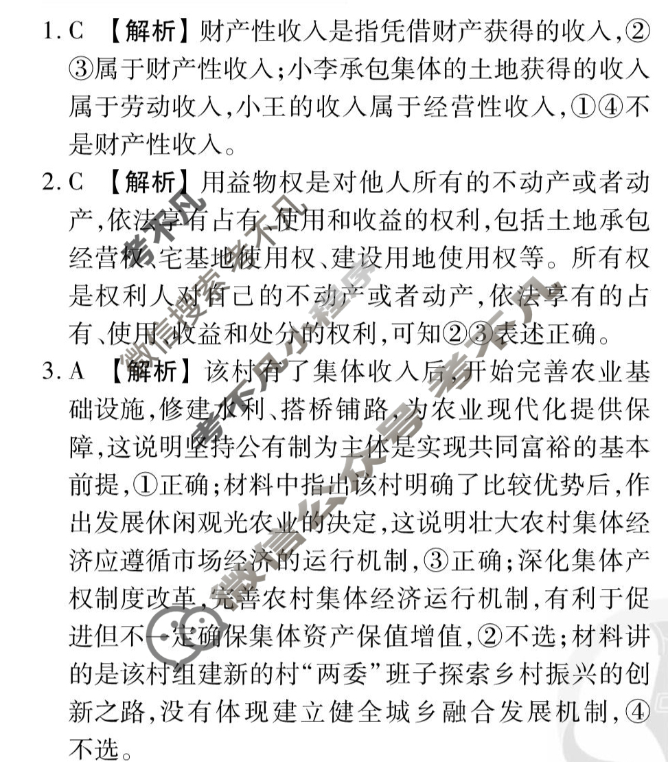[天舟益考衡中同卷]2025-2026学年度高三一轮复习单元检测卷 思想政治Q(十五)15答案