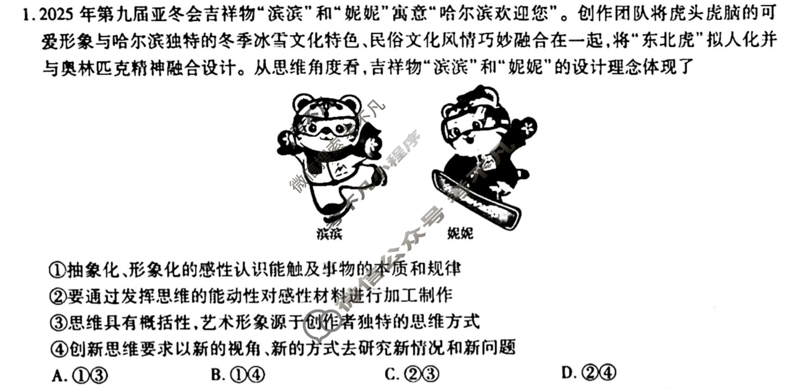 [天舟益考衡中同卷]2025-2026学年度高三一轮复习单元检测卷 思想政治Q(二十二)22试题