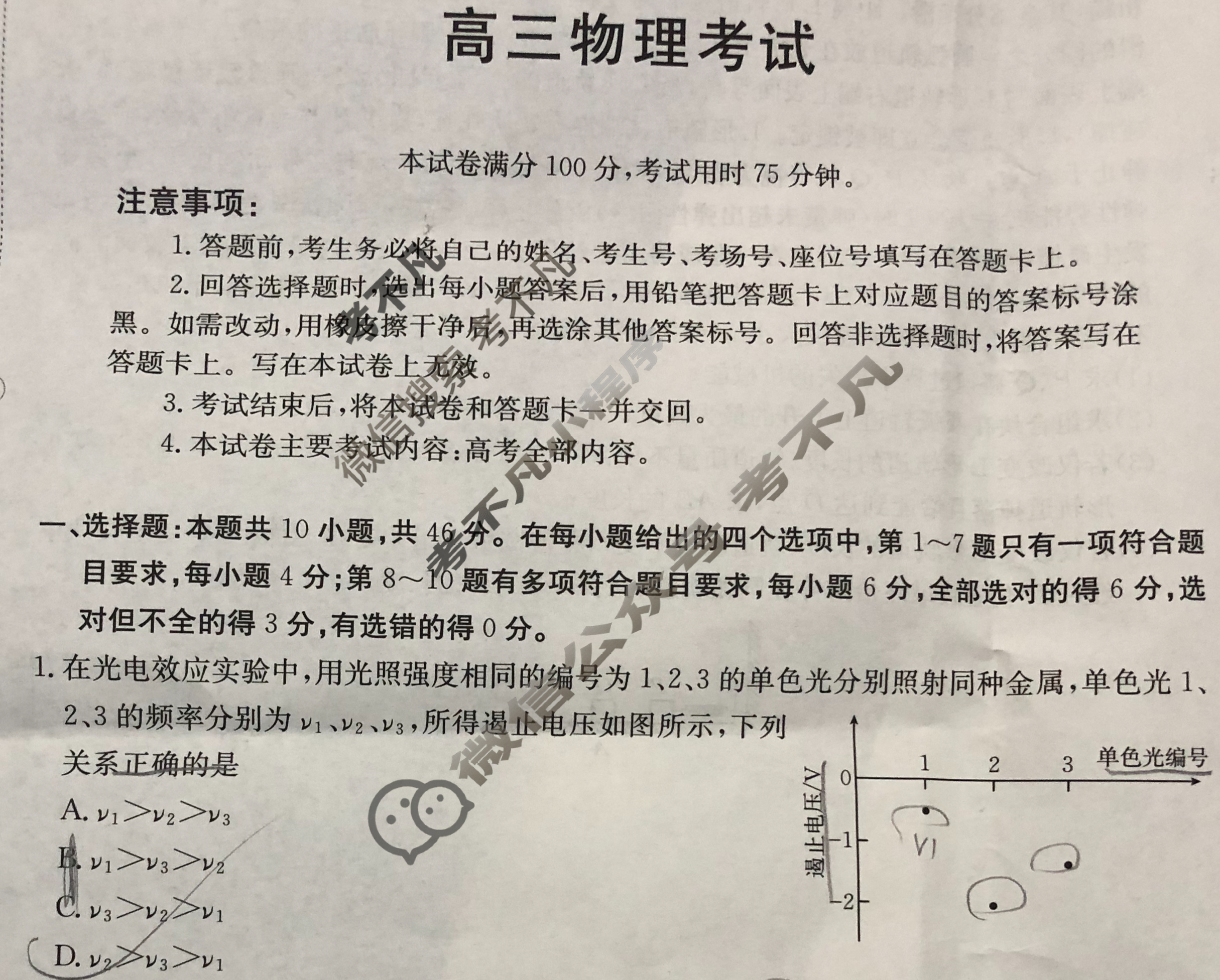 云南省金太阳2025-2026学年高三考试8月联考(YN)物理试题