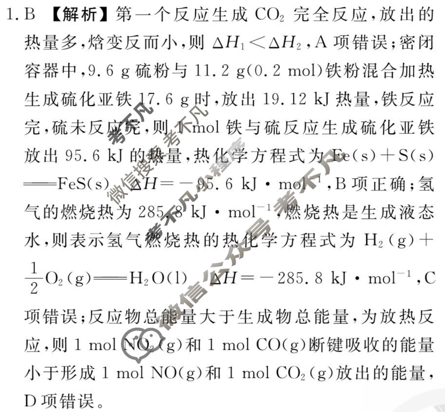 [衡水金卷先享题]2025-2026高三一轮复习单元检测卷/化学S(鲁科版)(十二)12答案