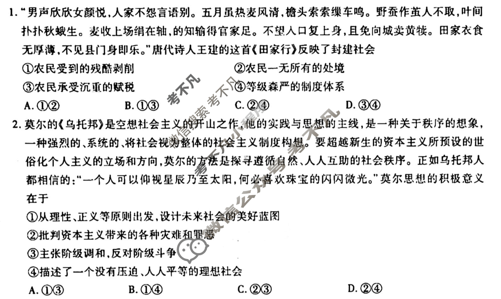 [天舟益考衡中同卷]2025-2026学年度高三一轮复习单元检测卷 思想政治Q(四)4试题