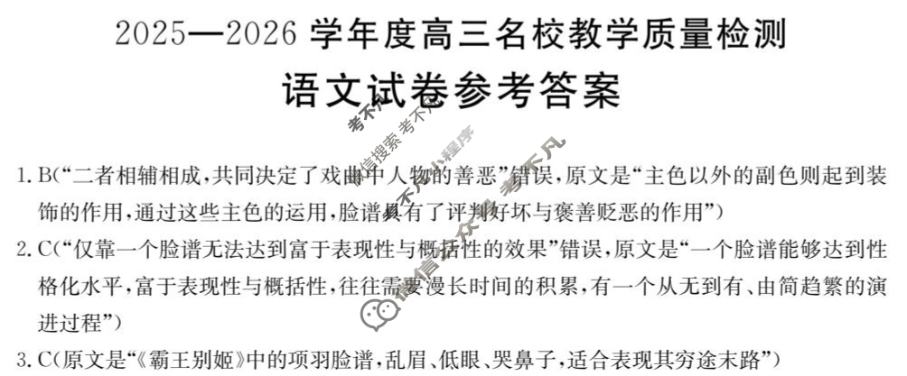 金太阳内蒙古2025-2026学年高三名校教学质量检测(8.26)语文答案