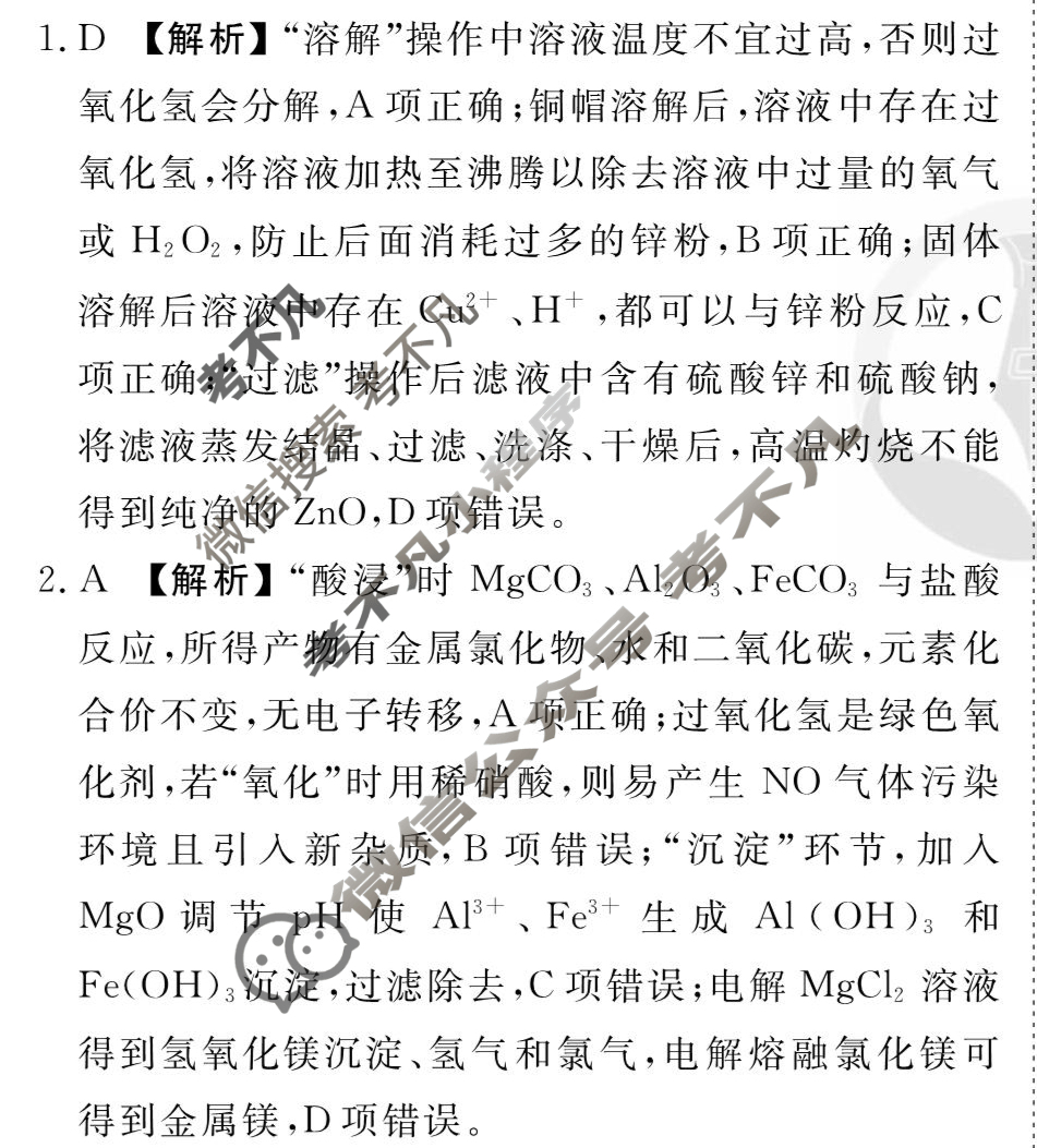 [衡水金卷先享题]2025-2026高三一轮复习单元检测卷/化学S(鲁科版)(七)7答案