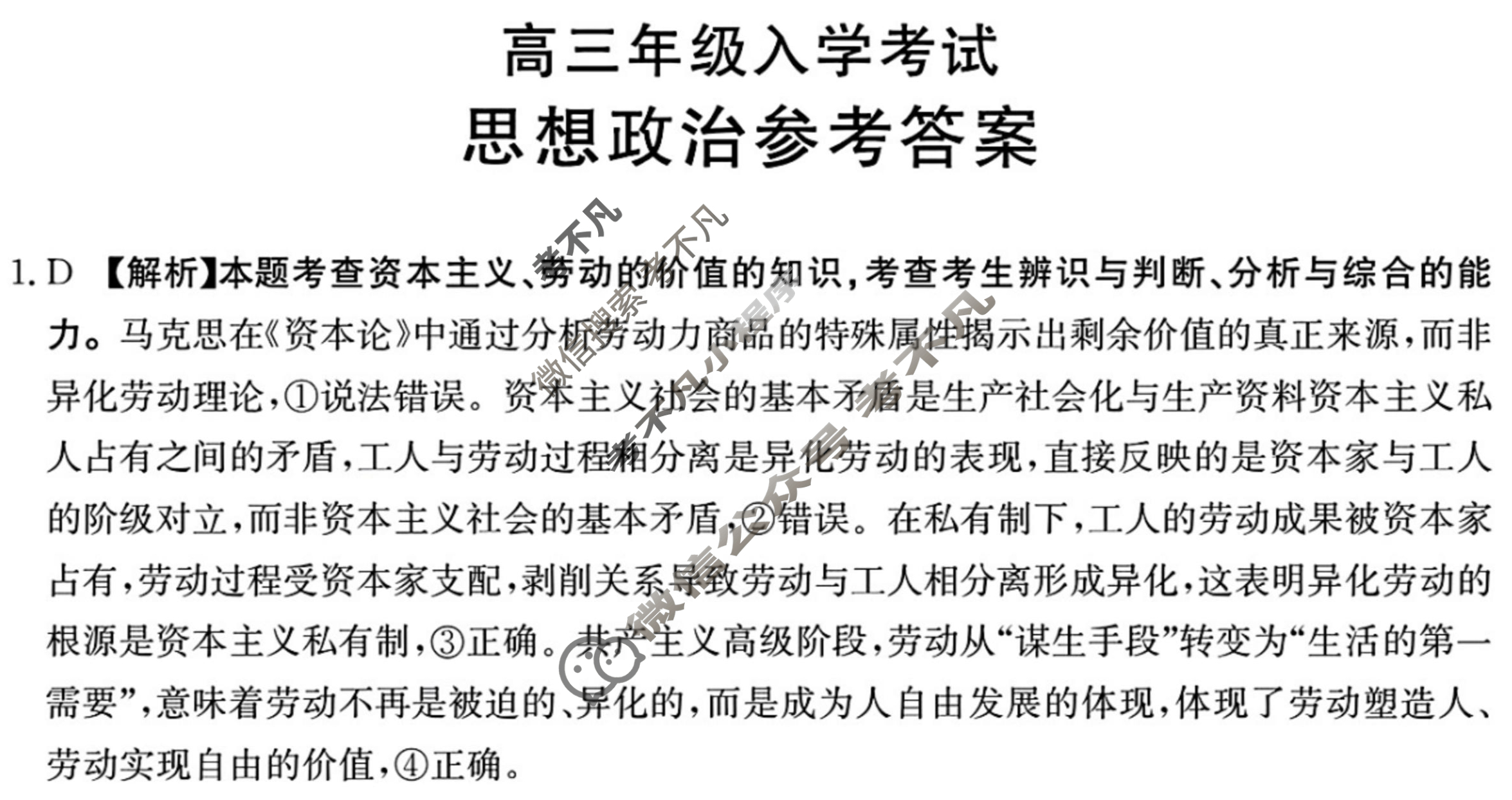 金太阳2026届怀化市高三入学考试8月联考(8.26)政治答案