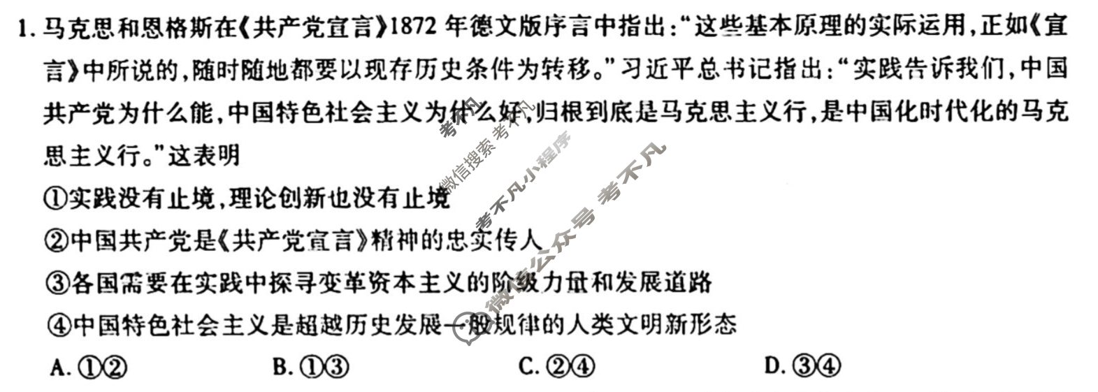 [天舟益考衡中同卷]2025-2026学年度高三一轮复习单元检测卷 思想政治Q(八)8试题
