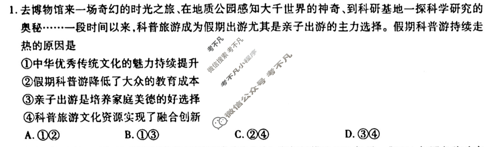 [天舟益考衡中同卷]2025-2026学年度高三一轮复习单元检测卷 思想政治Q(十六)16试题