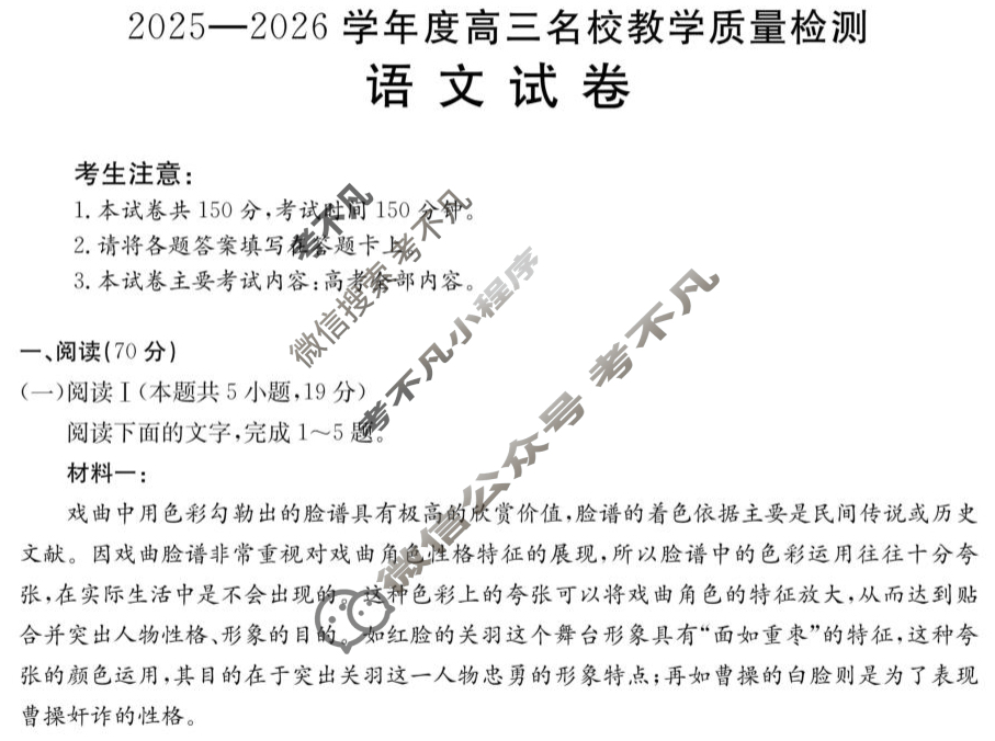 金太阳内蒙古2025-2026学年高三名校教学质量检测(8.26)语文试题