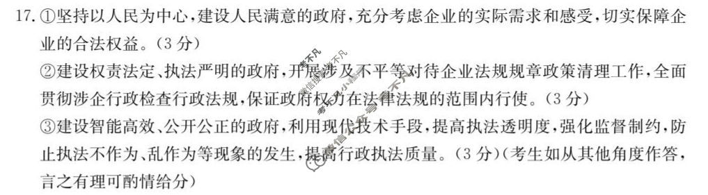 金太阳内蒙古2025-2026学年高三名校教学质量检测(8.26)政治答案