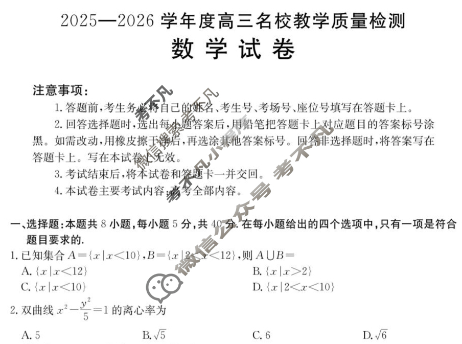 金太阳内蒙古2025-2026学年高三名校教学质量检测(8.26)数学试题