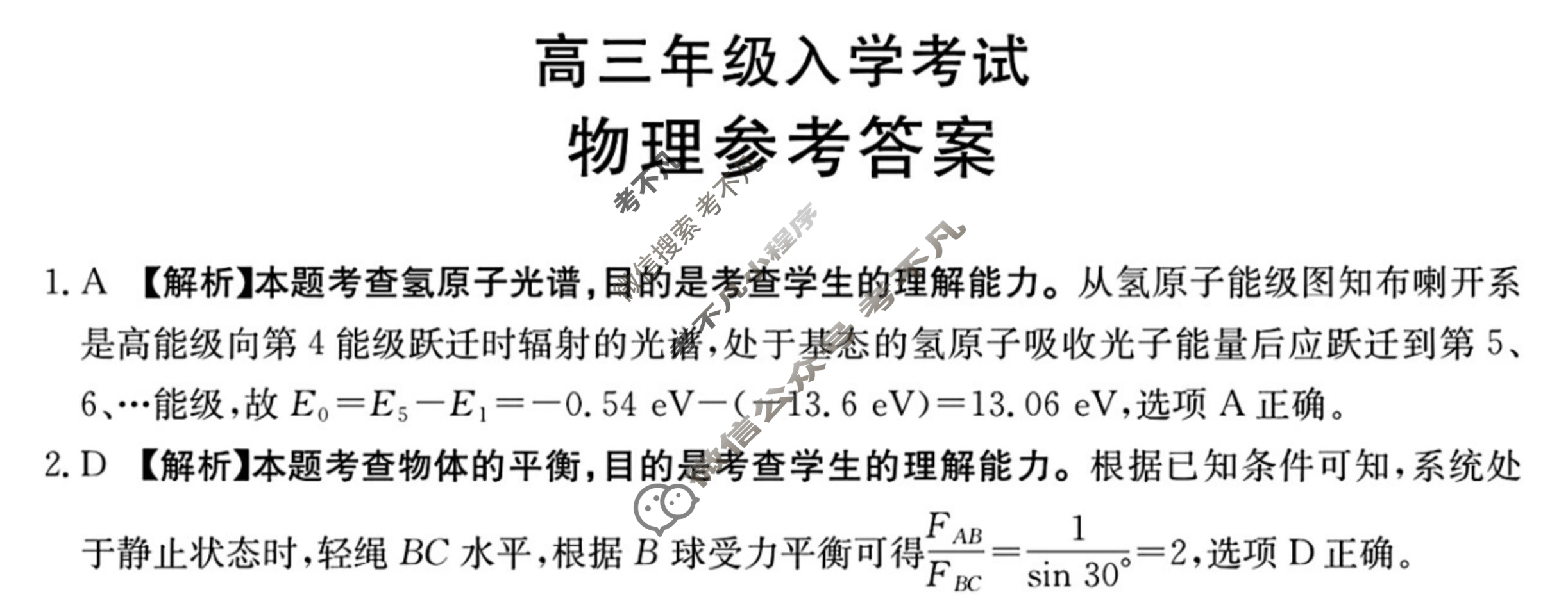 金太阳2026届怀化市高三入学考试8月联考(8.26)物理答案