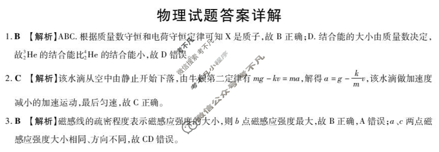 黑龙江省新时代高中教育联合体2025-2026学年高三上学期开学考(8月)物理答案