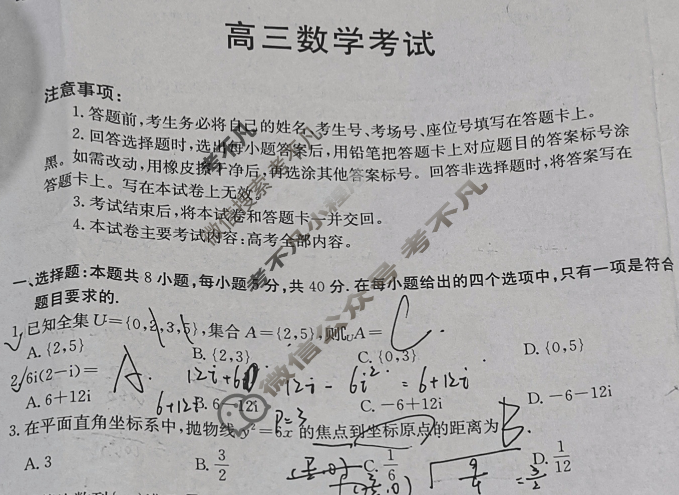 云南省金太阳2025-2026学年高三考试8月联考(YN)数学试题