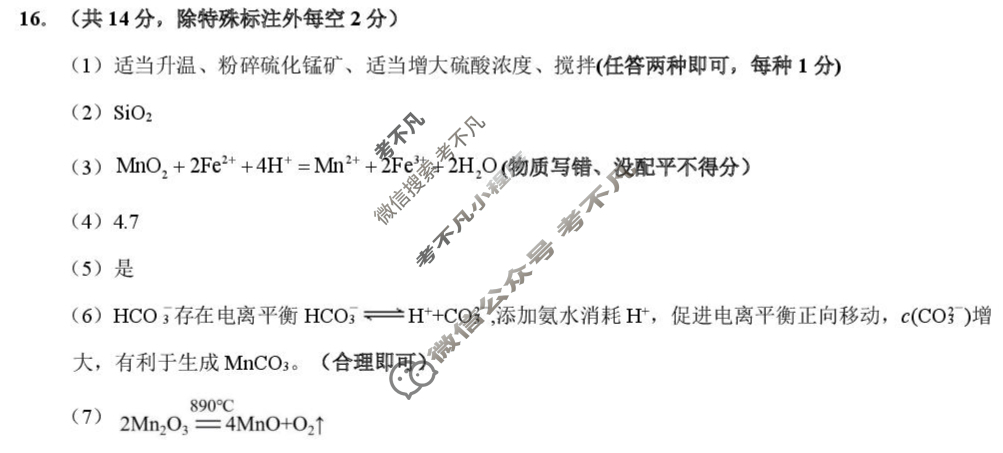 黑龙江省新时代高中教育联合体2025-2026学年高三上学期开学考(8月)化学答案