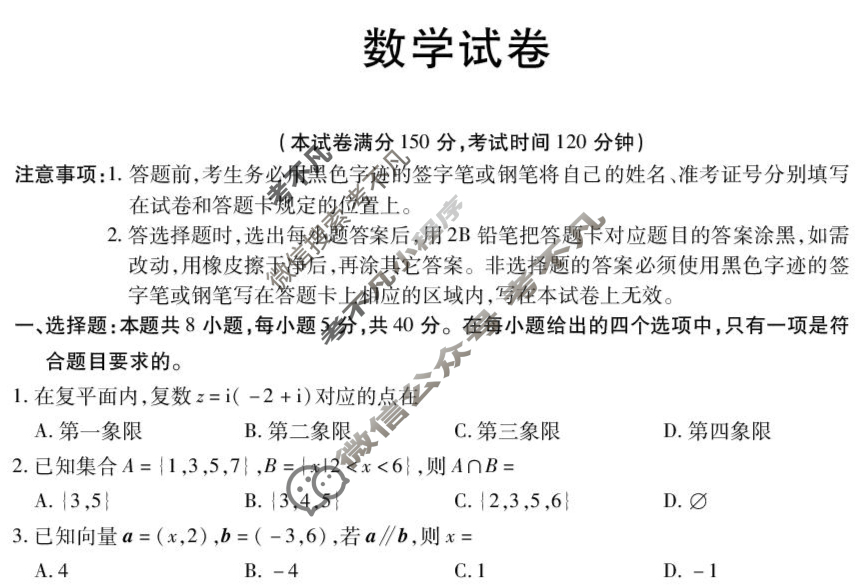 黑龙江省新时代高中教育联合体2025-2026学年高三上学期开学考(8月)数学试题