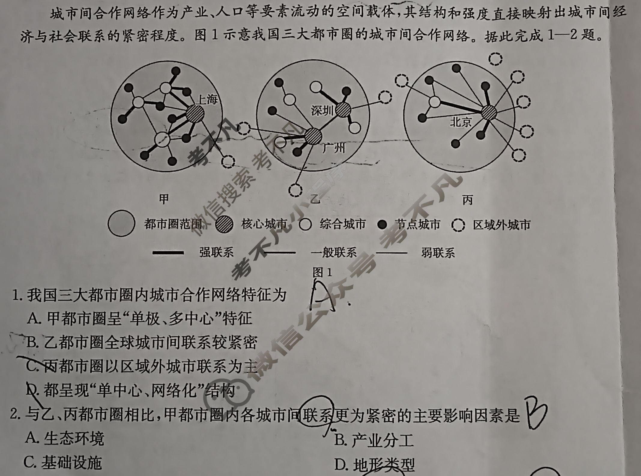 金太阳2026届湛江高三考试8月联考(8.26)地理试题